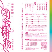 エリア51 音楽演劇「冠婚葬祭」チラシ裏