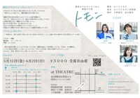 劇団ひやむぎとそうめん「トモニ」チラシ裏