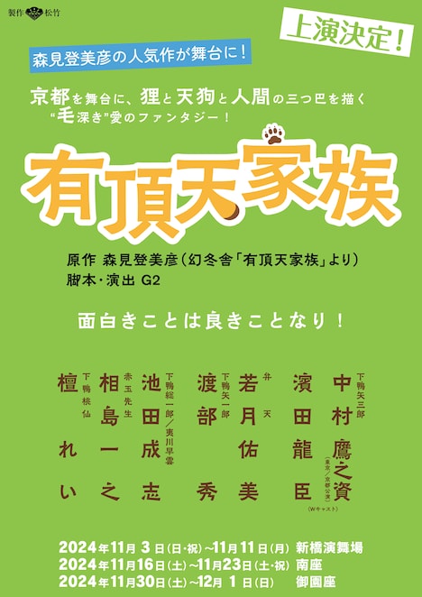 「有頂天家族」チラシ