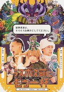 猿博打 特別公演第4弾「ラスボス前にもう一杯」チラシ表