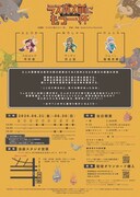 猿博打 特別公演第4弾「ラスボス前にもう一杯」チラシ裏