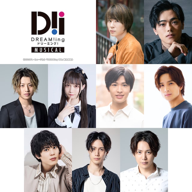 「ミュージカル『DREAM!ing～White Maze～』」出演者