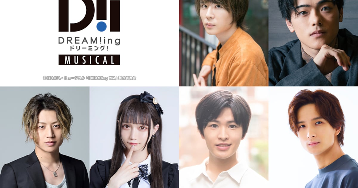 樋口裕太・長江崚行がW主演、ミュージカル「DREAM!ing」オリジナルストーリー描く新作 - ステージナタリー