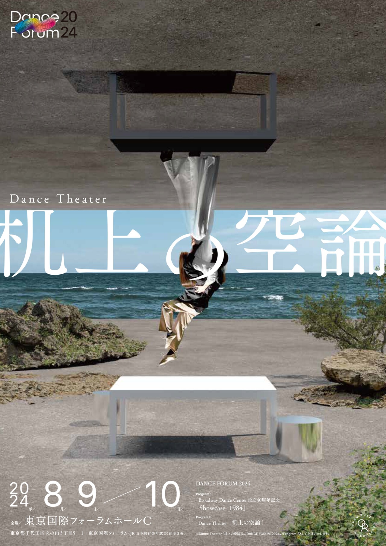 “正義”か“悪”か…多ジャンルのダンサーが問いかける、Dance Theater「机上の空論」