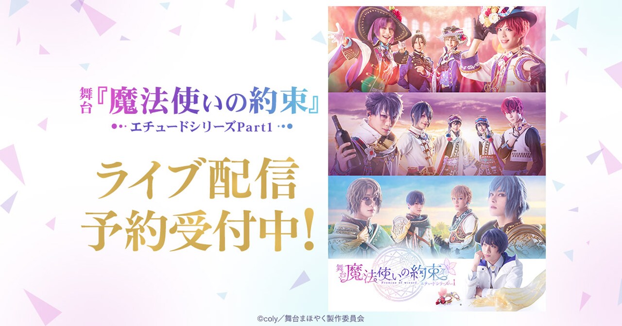 まほステ　魔法使いの約束　舞台 3個セット 新品未開封 ❹ DISCOGRAPHY | 舞台『魔法使いの約束』