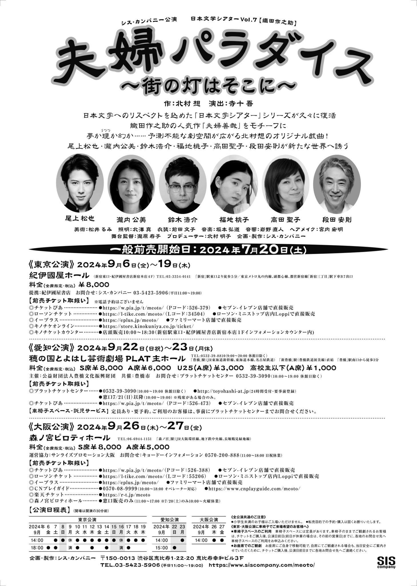 「シス・カンパニー公演 / 日本文学シアターVol.7【織田作之助】『夫婦パラダイス』～街の灯はそこに～」チラシ裏