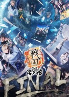 「イケメン戦国THE STAGE -FINAL-」ティザービジュアル