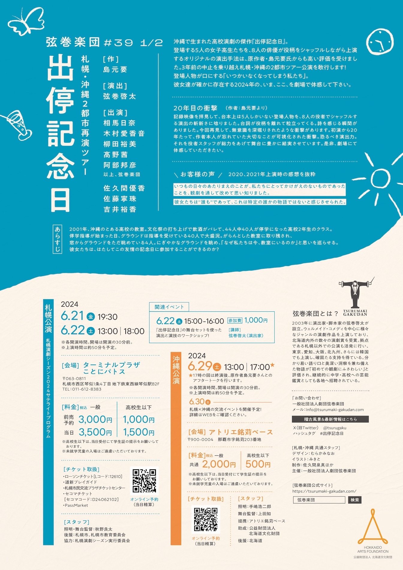 弦巻楽団#39 1/2「出停記念日」チラシ裏