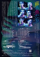 モトキカク「蘇る魚たち」チラシ裏