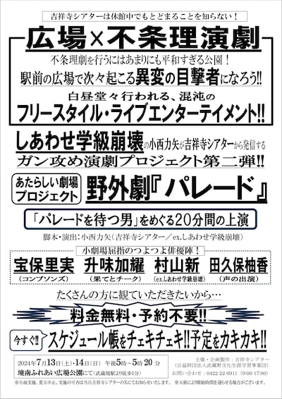 「あたらしい劇場プロジェクト 野外劇『パレード』」チラシ