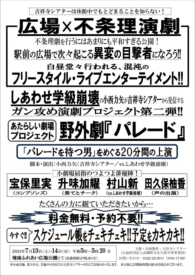 「あたらしい劇場プロジェクト 野外劇『パレード』」チラシ