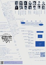 「JAPLIN vol.19『Re:Birth』」チラシ裏