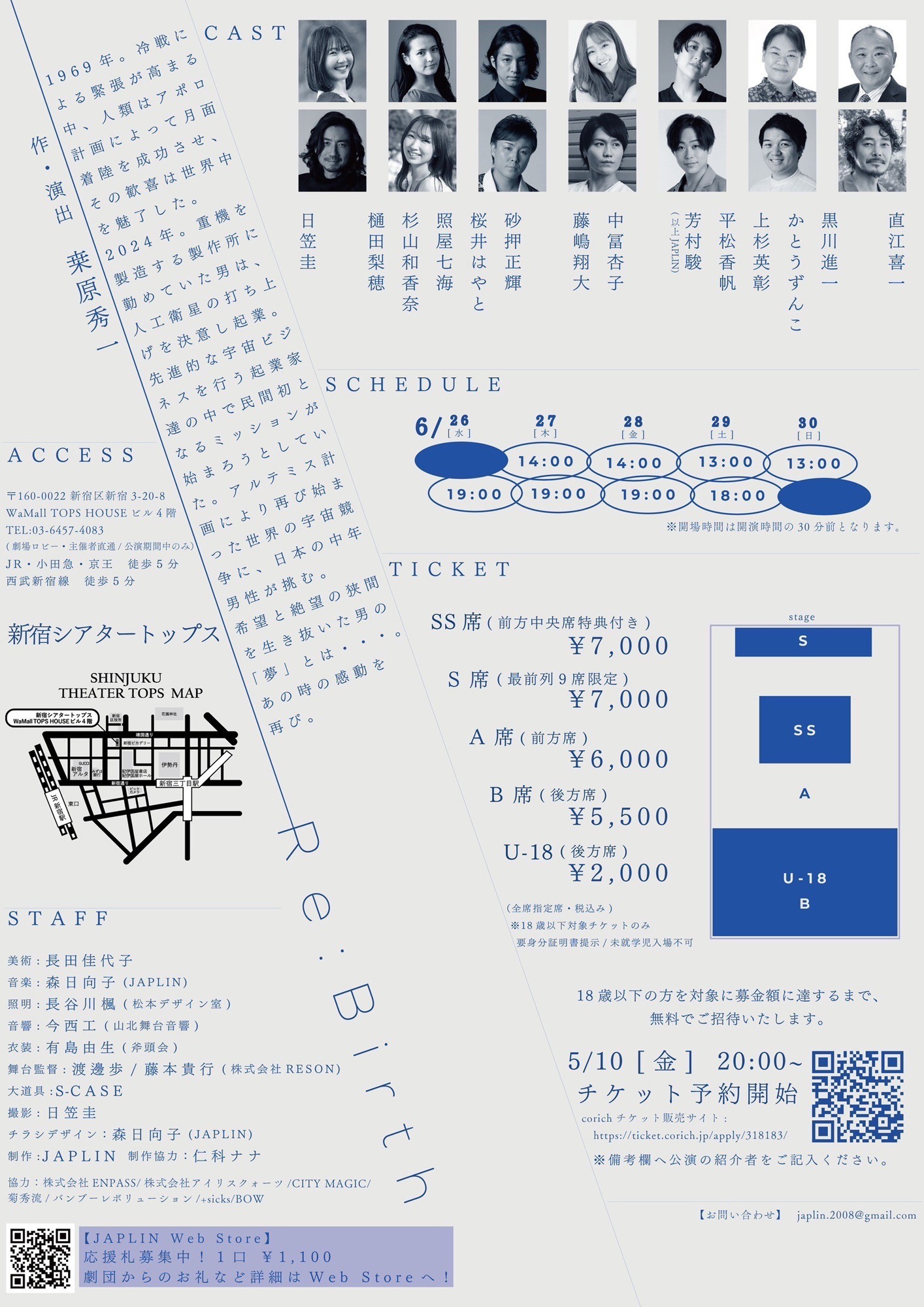 「JAPLIN vol.19『Re:Birth』」チラシ裏