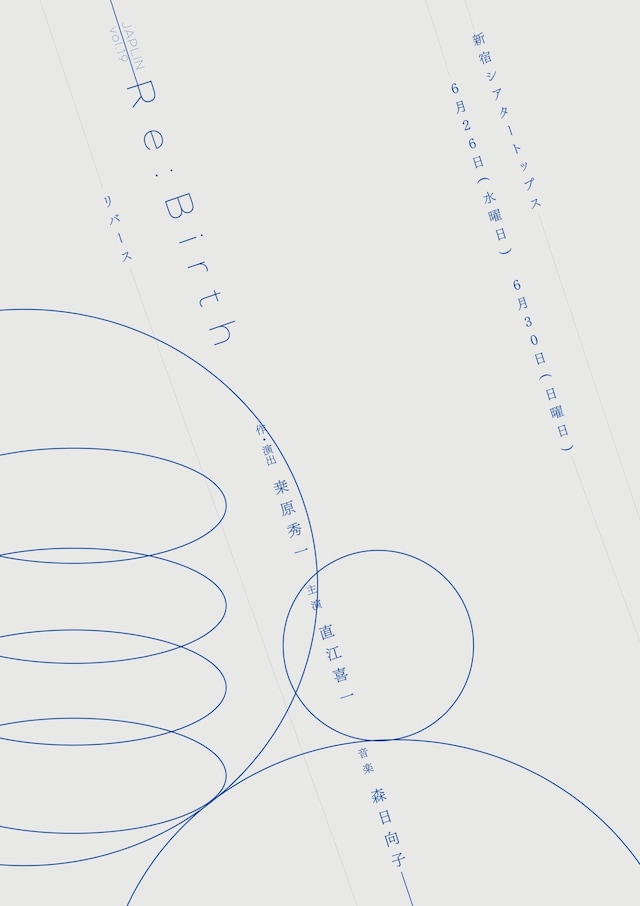 「JAPLIN vol.19『Re:Birth』」チラシ表