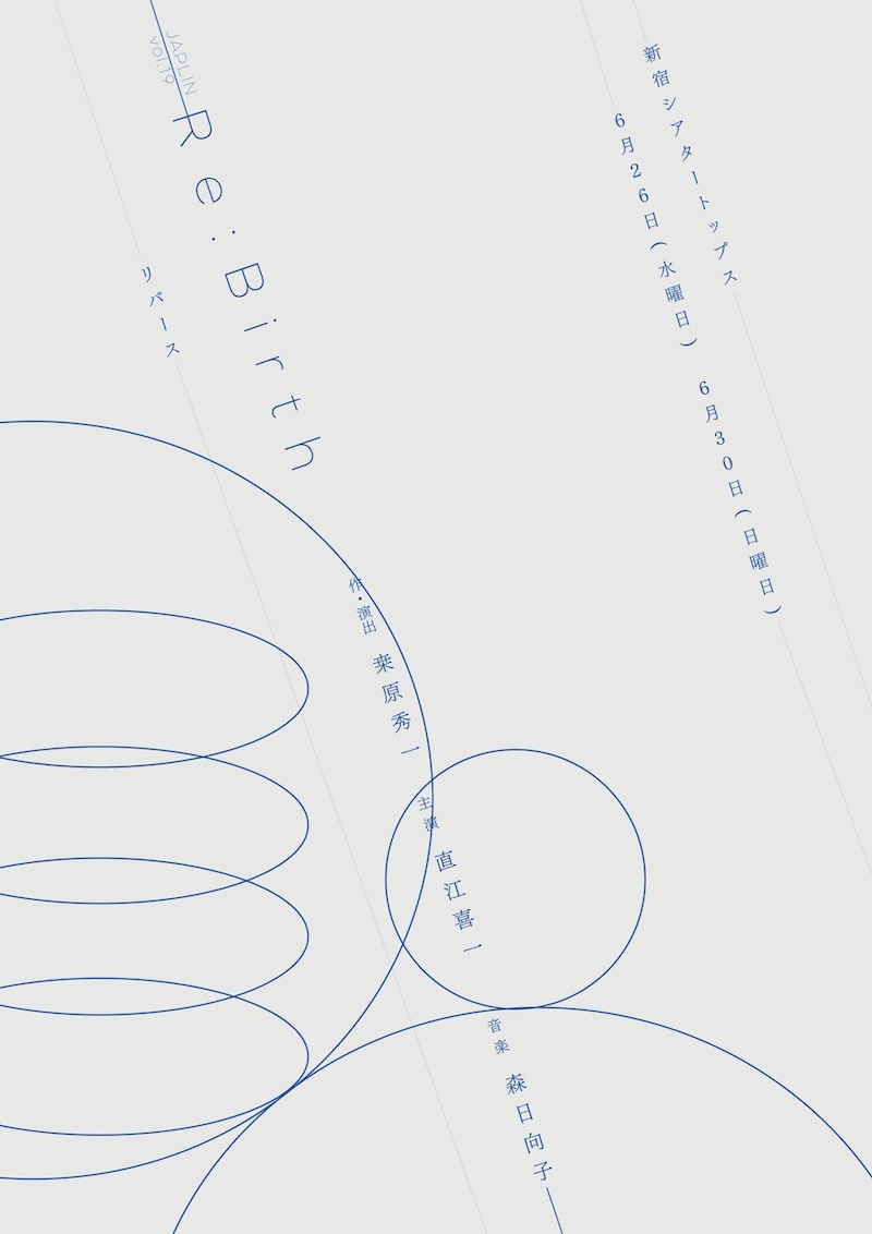 「JAPLIN vol.19『Re:Birth』」チラシ表