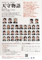 「PRAY vol.4×篠井英介 超攻撃型“新派劇”『天守物語』」チラシ裏