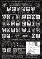 壱人前企画「メアリーの怪物」チラシ裏