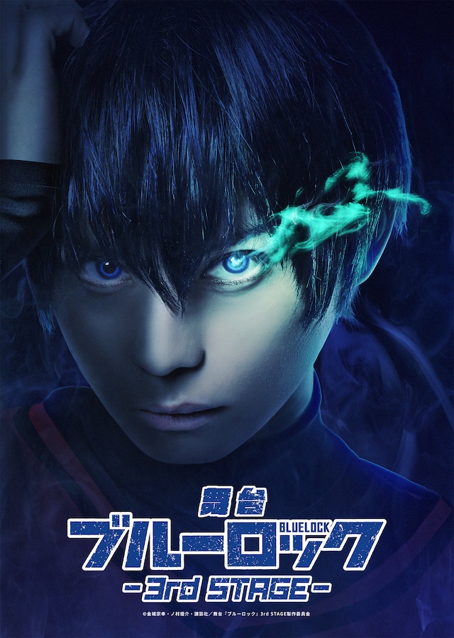 「舞台『ブルーロック』3rd STAGE」ティザービジュアル