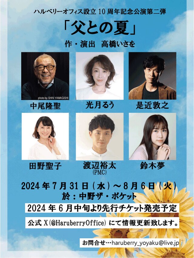 ハルベリーオフィス「父との夏」ティザービジュアル