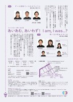 ひのでのあくび「あいあむ、あいわず！ I am,I was...?」チラシ裏