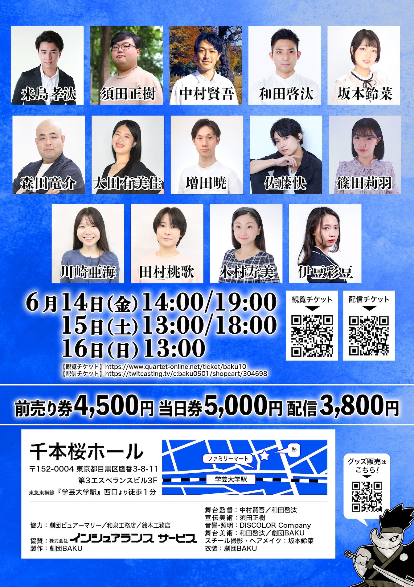 劇団BAKU「拝啓、大切な貴方へ。僕は明日旅立ちます」チラシ裏