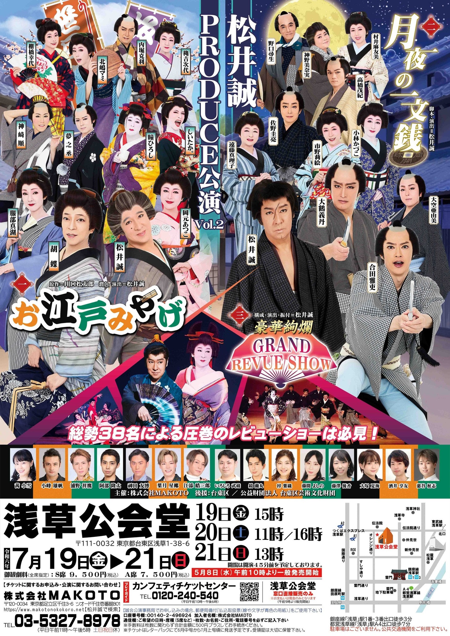 「松井誠PRODUCE公演 Vol.2」チラシ