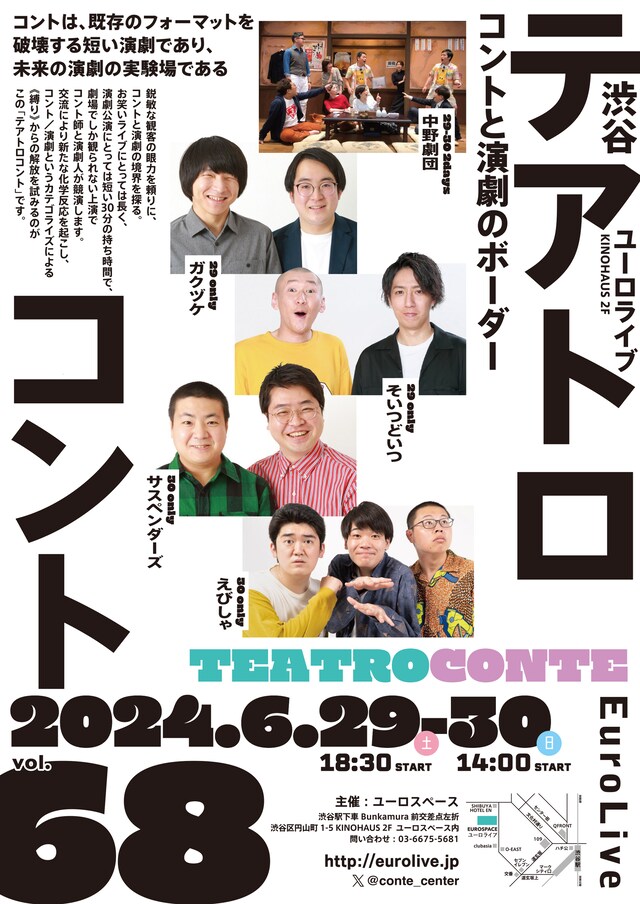 「テアトロコント vol.68」チラシ表