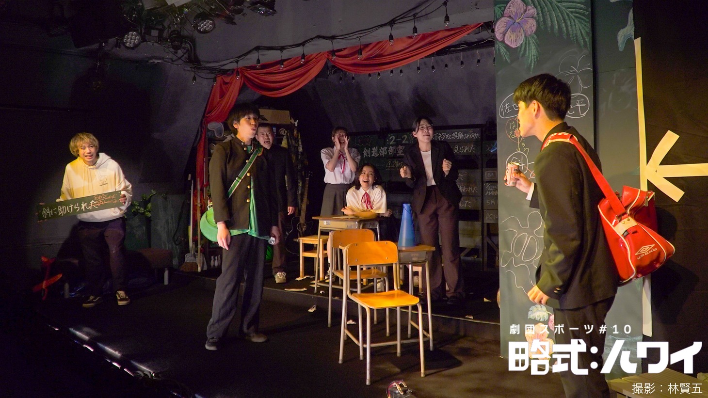 「劇団スポーツ #10『略式：ハワイ』」より。