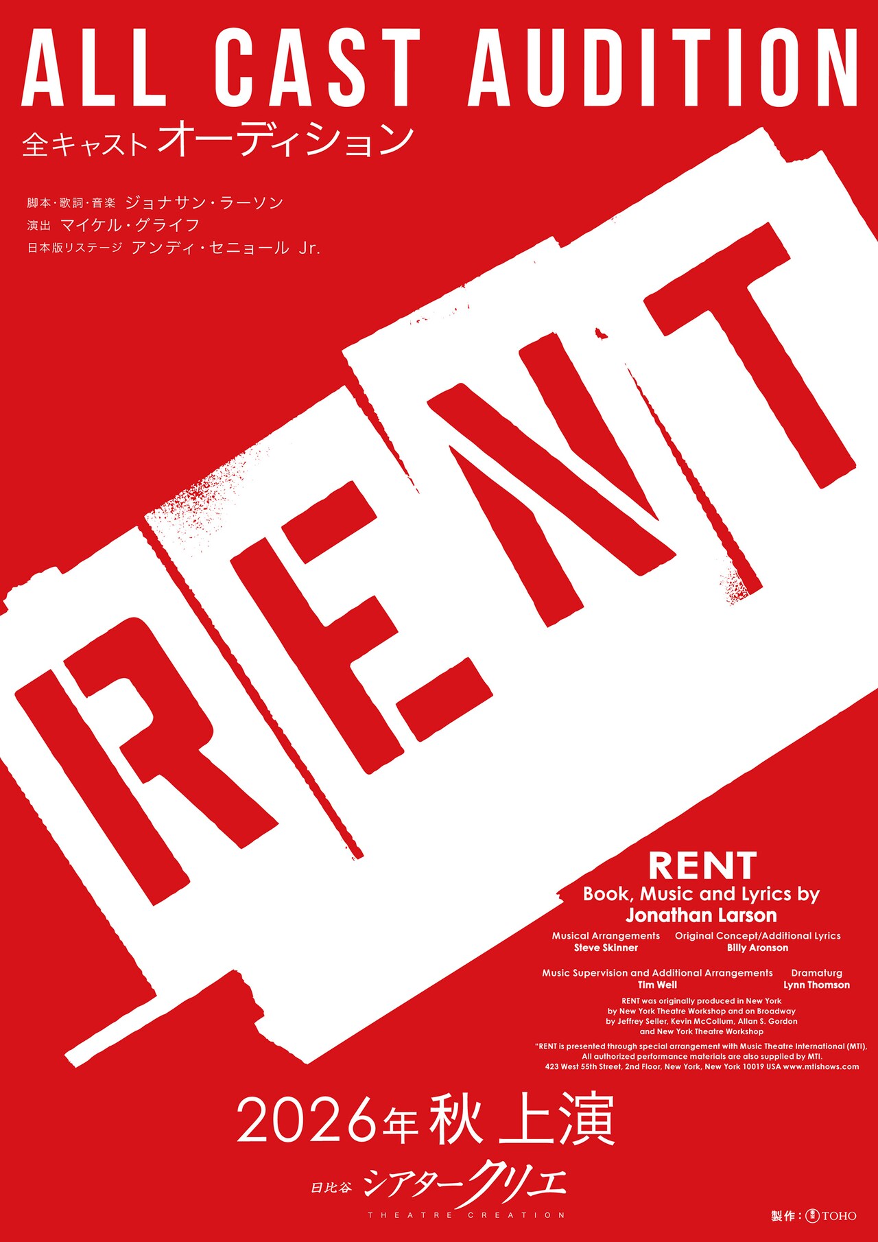 ミュージカル「RENT」2026年秋に上演、全キャストオーディションも開催