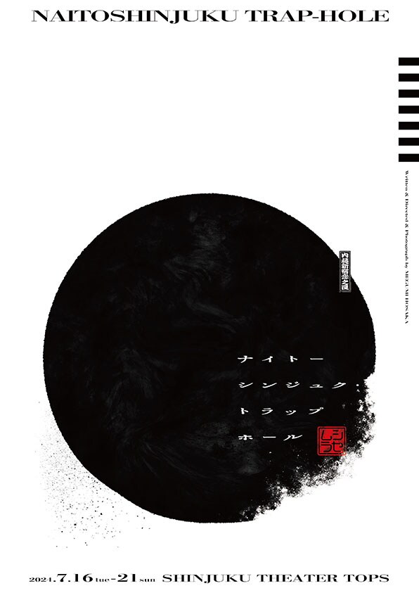 ムシラセ「ナイトーシンジュク・トラップホール」チラシ表