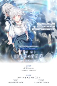 朗読劇 白昼夢の青写真 CASE-_ 誰が為のIHATOV | 公演情報・キャスト 
