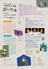 「PANCETTA LAB 2024 IN SUMMER "Gouche"」チラシ