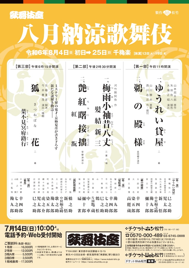 「八月納涼歌舞伎」仮チラシ