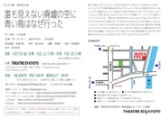 かんから館 第48回公演「誰も見えない廃墟の空に青い鳥はなぜ行った」チラシ裏