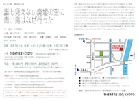 かんから館 第48回公演「誰も見えない廃墟の空に青い鳥はなぜ行った」チラシ裏