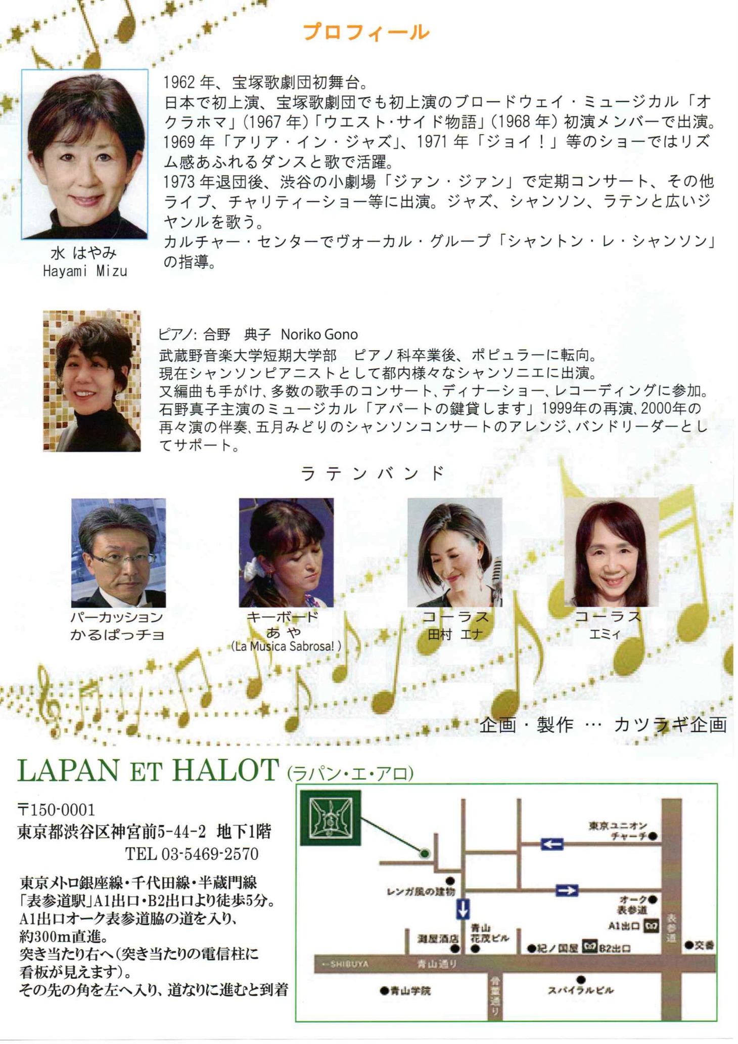 「水はやみ SUMMER LIVE」チラシ裏