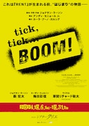 ミュージカル「tick, tick...BOOM!」速報ビジュアル
