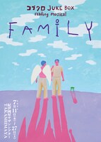「コブクロ JUKE BOX reading musical “FAMILY”」ビジュアル