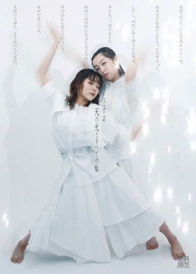 坂本企画「天の光とすべての私」チラシ表