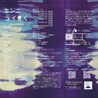 エンニュイ「きく」チラシ裏