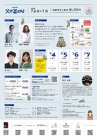 OrgofA「父と暮せば」チラシ裏