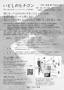 千夜一夜座「いとしのヒナゴン」チラシ裏