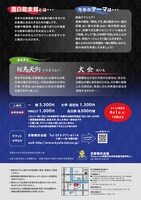 「面白能楽館 能楽アナトミア ～天狗の山編～」チラシ