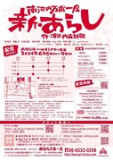 南河内万歳一座「新・あらし」チラシ裏