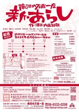 南河内万歳一座「新・あらし」チラシ裏