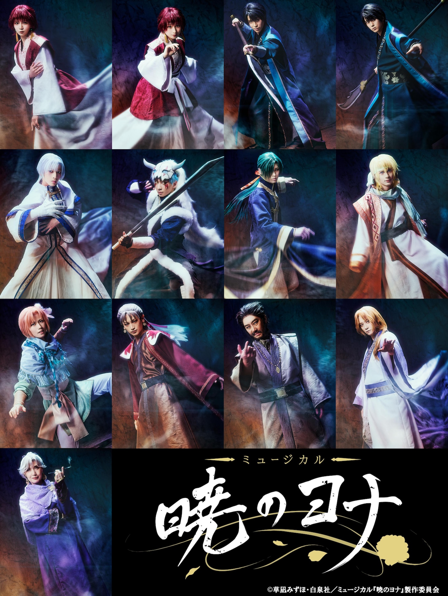 「ミュージカル『暁のヨナ』」キャラクタービジュアル