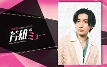 「生放送！井上芳雄ミュージカルアワー『芳雄のミュー』#15」にゲスト出演する京本大我。