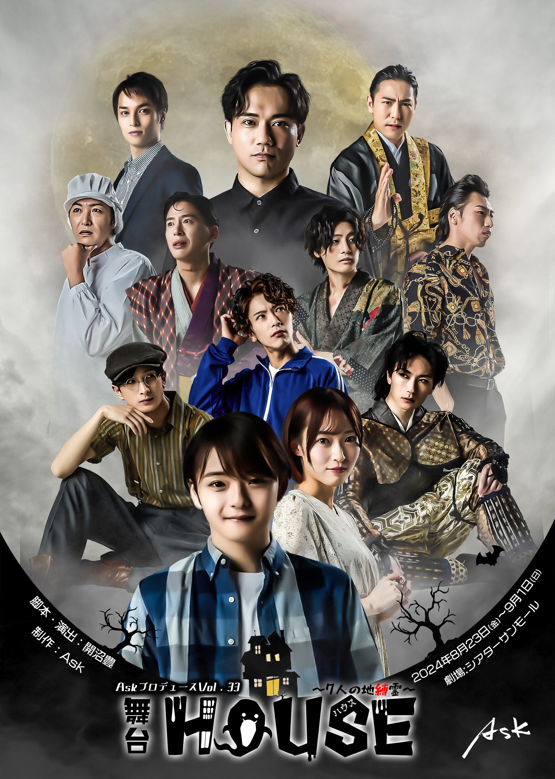 開沼豊の“ホラー?ラブコメディ”「HOUSE~7人の地縛霊~」に宮島 開沼豊の“ホラー?ラブコメディ”「HOUSE~7人の地縛霊~」に宮島