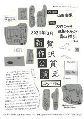 贅沢貧乏が5年ぶりに新作公演、人が抱える“不調”をコミカルに描く