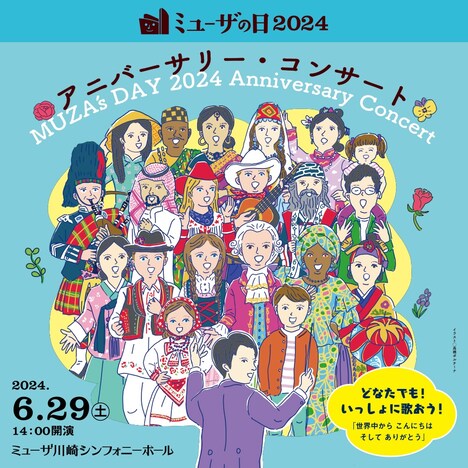 「アニバーサリー・コンサート」ビジュアル
